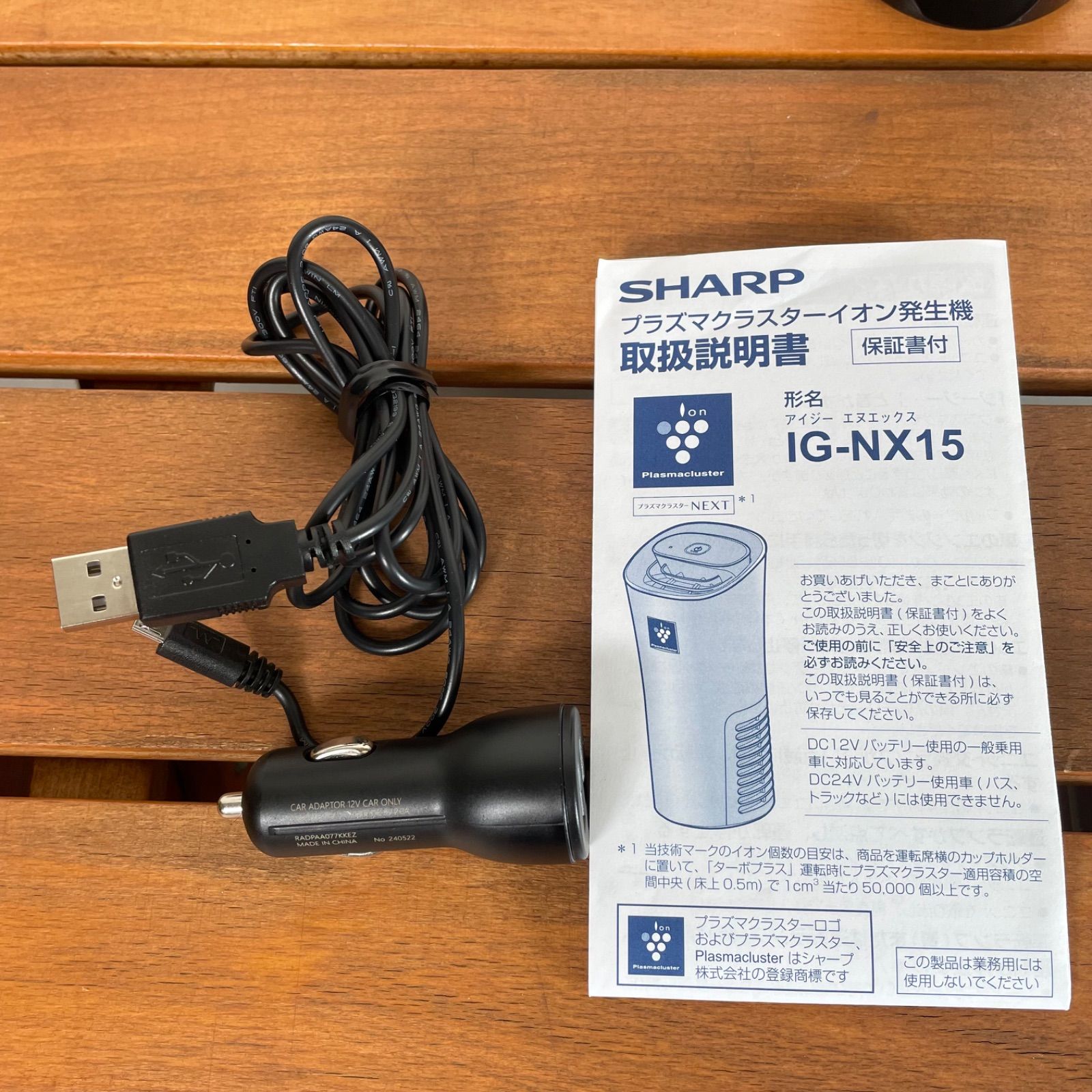 美品 SHARP プラズマクラスターイオン発生機 IG-NX15-B 2024年製