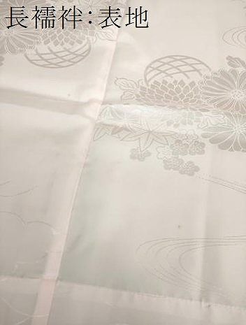 平和屋着物○豪華振袖 長襦袢(無双仕立て)セット 舞花文 暈し染め 金銀