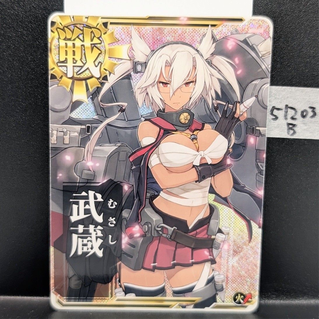 艦これアーケード 武蔵 改 ホロ 火↑ 51203B - メルカリ