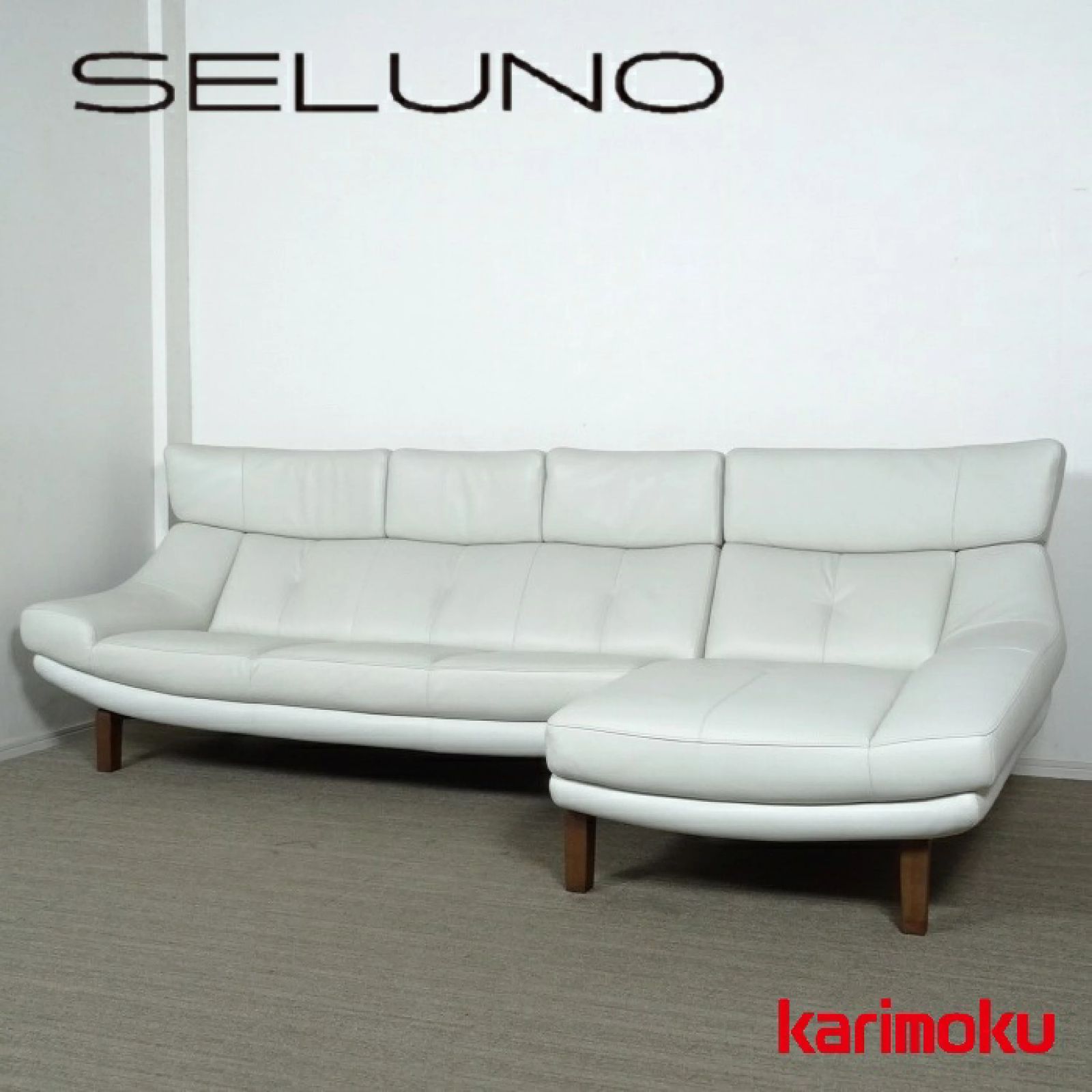 ◾︎SELUNO◾︎ 展示 karimoku カリモク家具 カウチソファ ZU4638 ZU4649 レザー 70万 v911