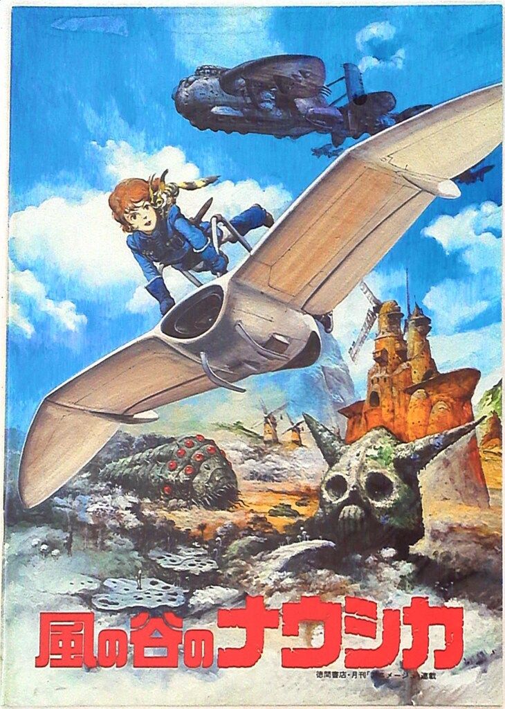 東映 パンフレット スタジオジブリ 風の谷のナウシカ(初公開版/飛ん
