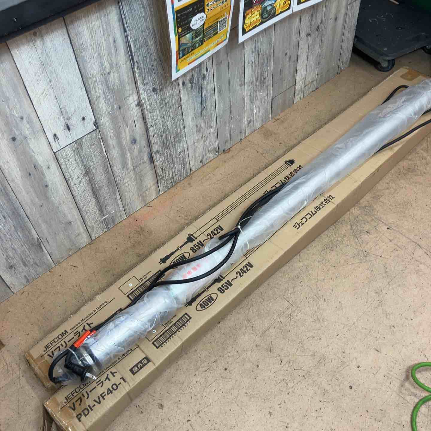 店頭 ジェフコム Vフリーライト PDI VF 40 1 屋外用 セット