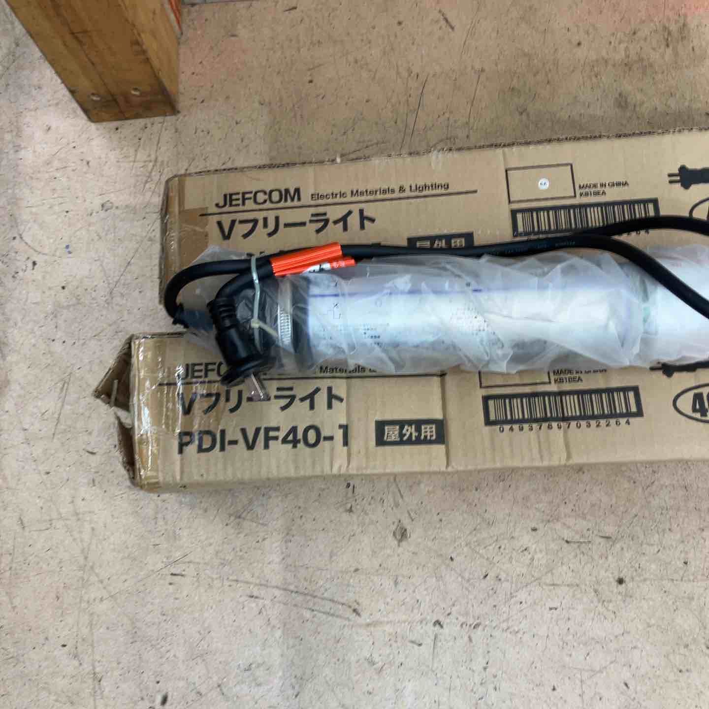 店頭 ジェフコム Vフリーライト PDI-VF 40-1 屋外用 セット