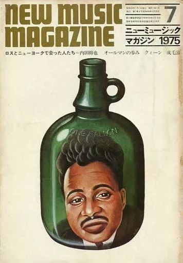 中古】ミュージックマガジン NEW MUSIC MAGAZINE 1975年7月号