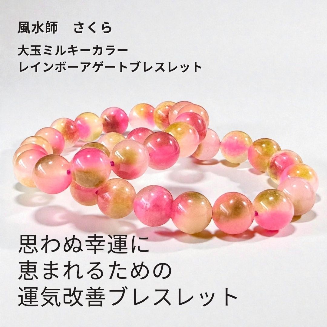 さ78 風水で叶える 思わぬ幸運 【大開運】恋もお金も手に入る 大玉