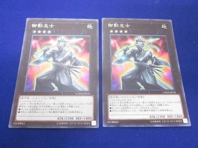 トレカ 遊戯王 CHIM-JP036 御影志士 スーパー 2枚セット - メルカリ