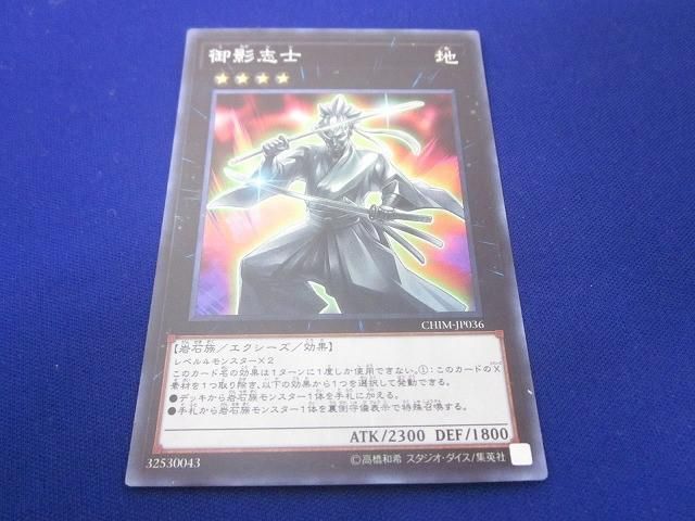 トレカ 遊戯王 CHIM-JP036 御影志士 スーパー 2枚セット - メルカリ