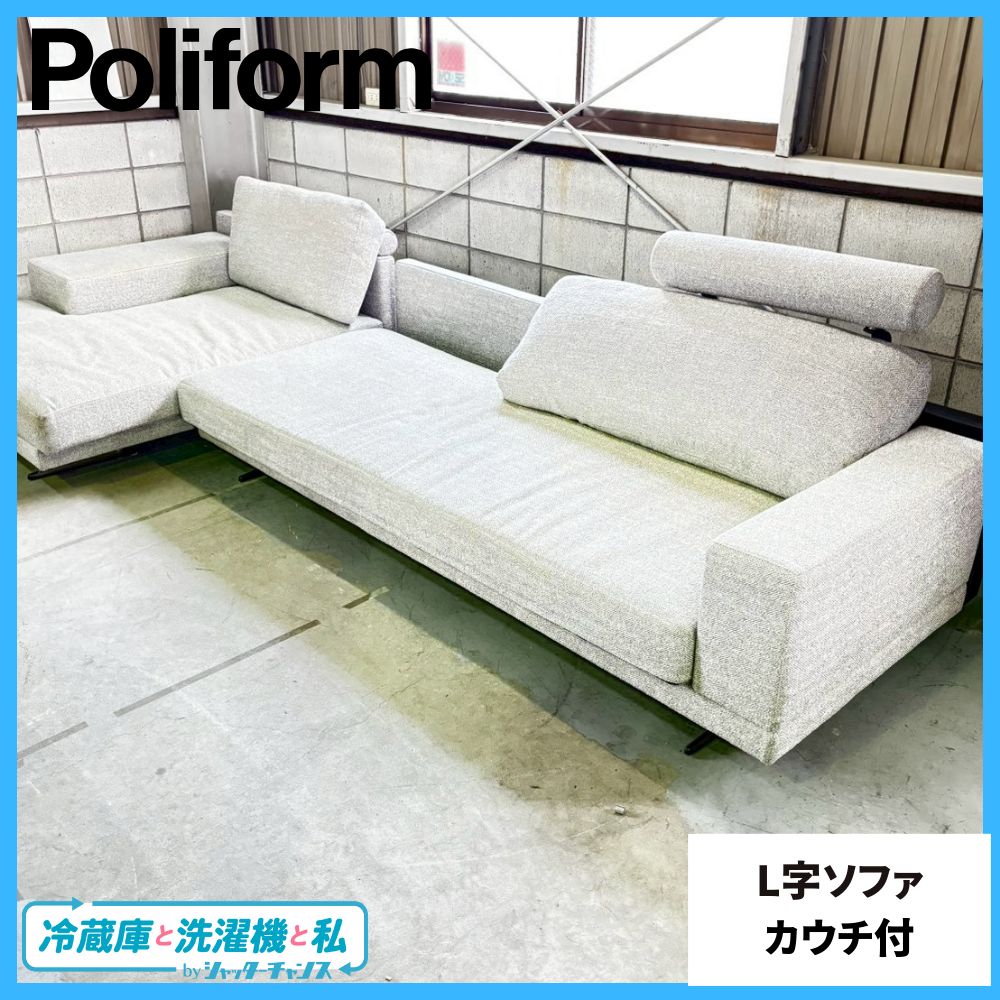 Poliform ポリフォーム Mondrian モンドリアン ソファ L字 カウチ付 ヘッドレスト付 デザイン