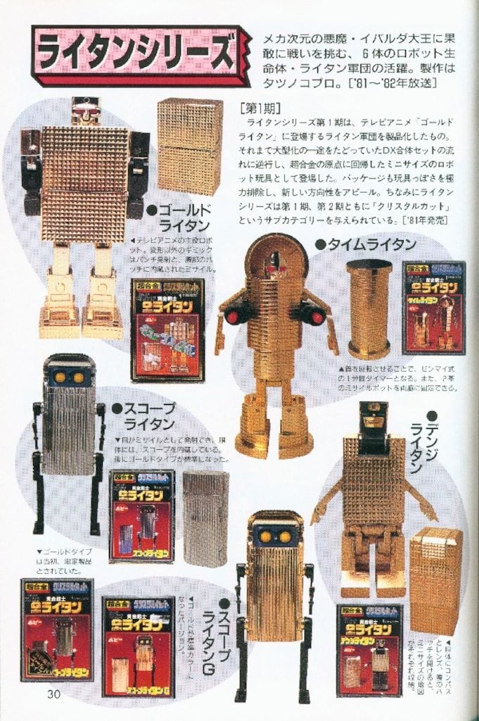 グリーンアロー出版社 グリーンアローグラフィティ 超合金ポピニカ大