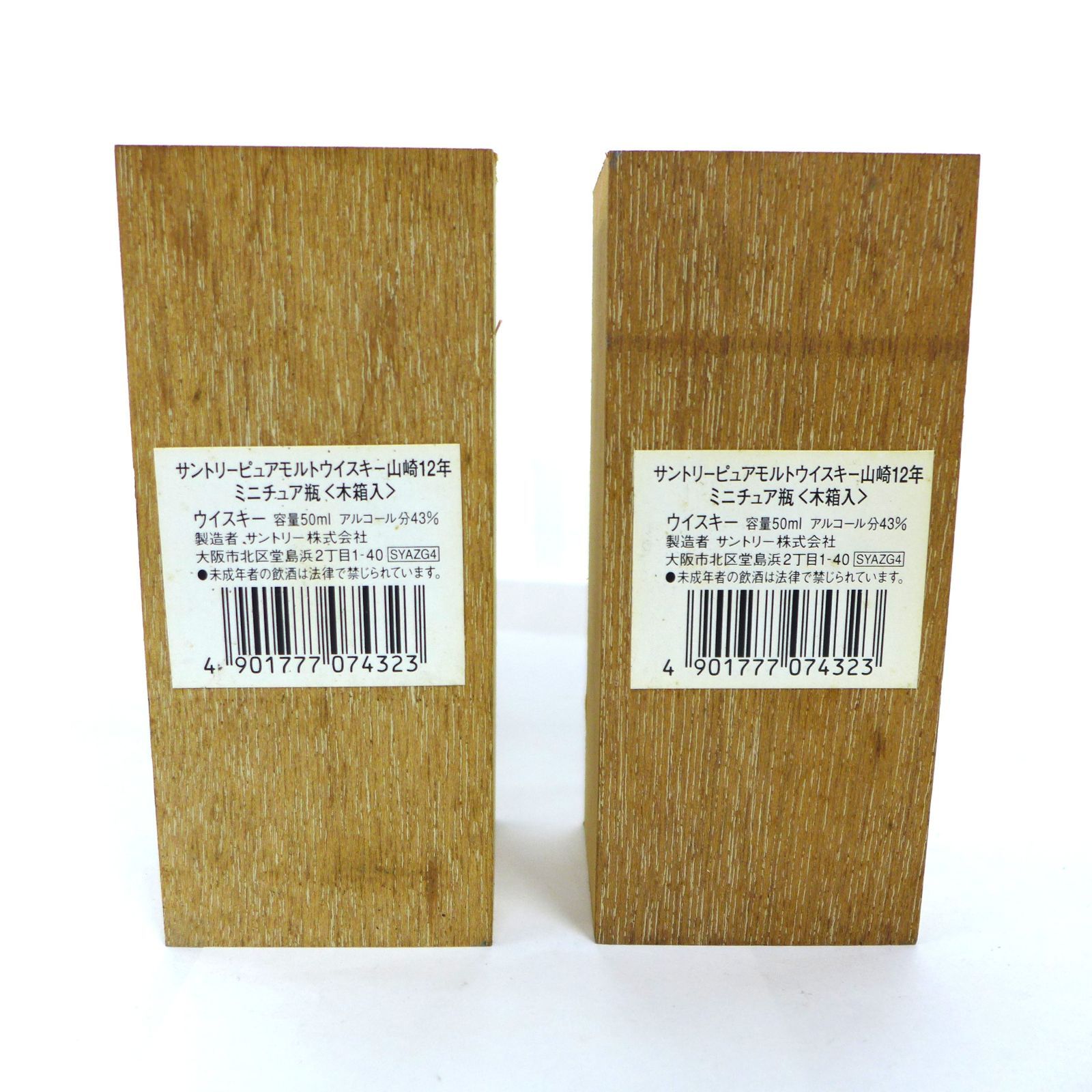 限定発送】山崎12年ミニボトル 50ml×2本 旧ボトル 響マーク - メルカリ