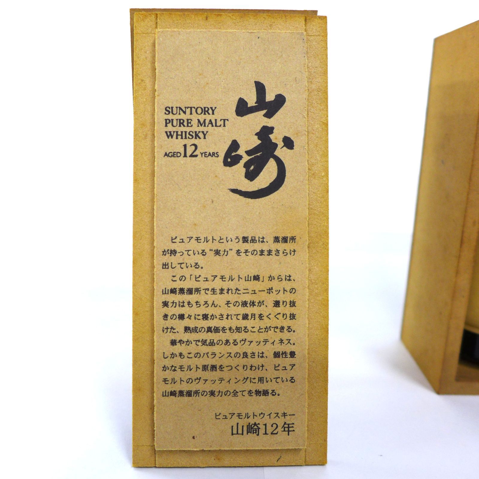 限定発送】山崎12年ミニボトル 50ml×2本 旧ボトル 響マーク - メルカリ