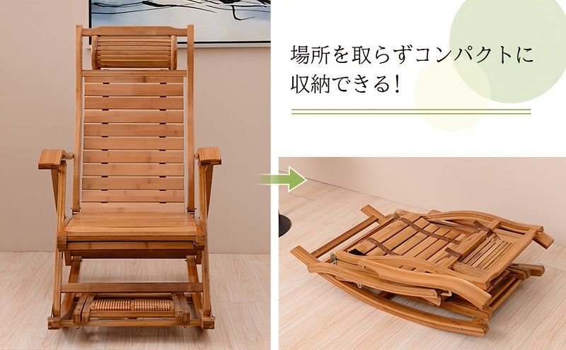 5段階調整＆枕付き】竹製ロッキングチェア リクライニング 耐荷重200kg