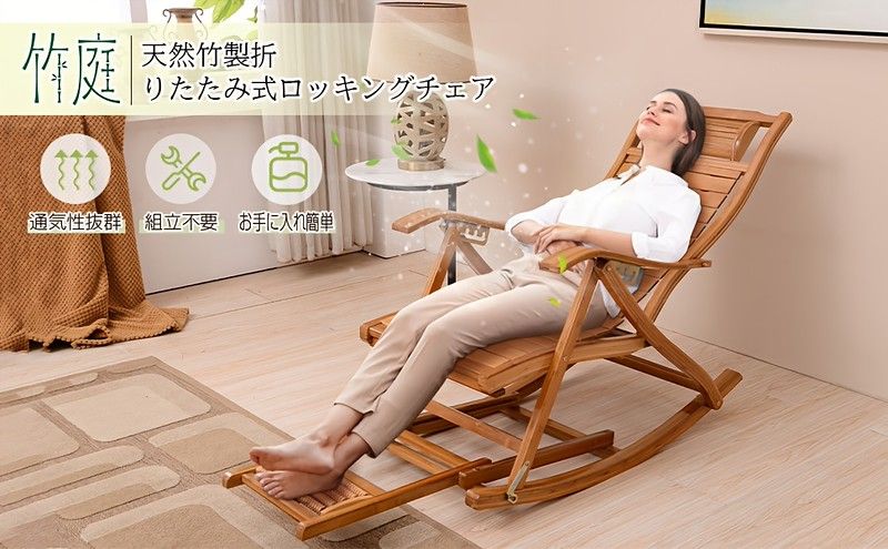5段階調整＆枕付き】竹製ロッキングチェア リクライニング 耐荷重200kg