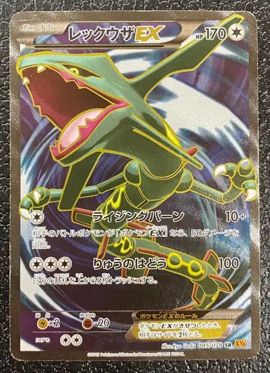 レックウザEX 085/078 SR - メルカリ