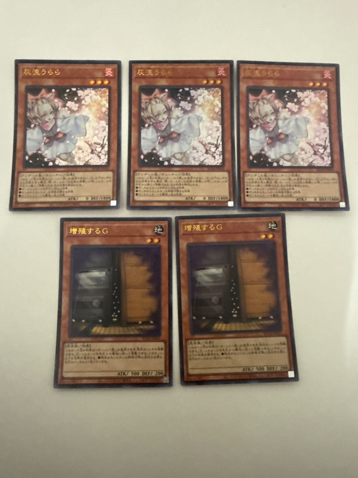 遊戯王 灰流うらら 増殖するG 5枚セット - メルカリ