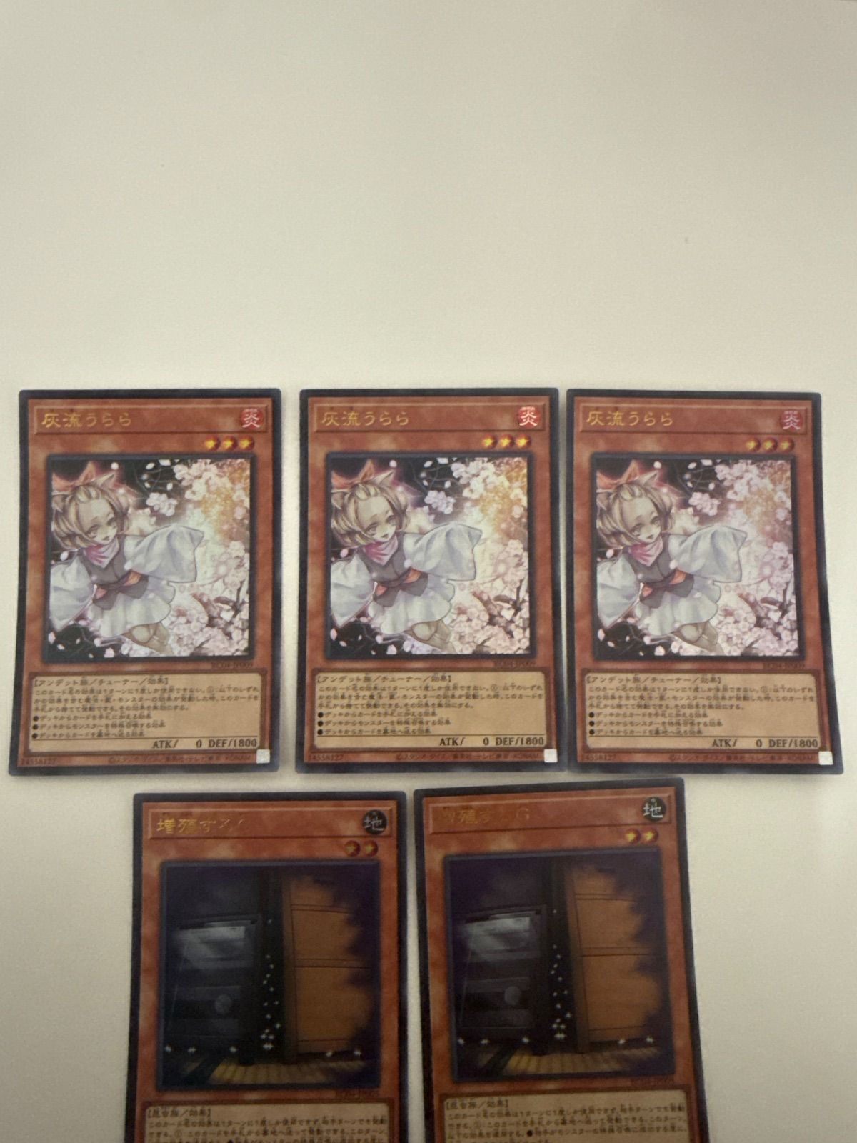 遊戯王 灰流うらら 増殖するG 5枚セット - メルカリ