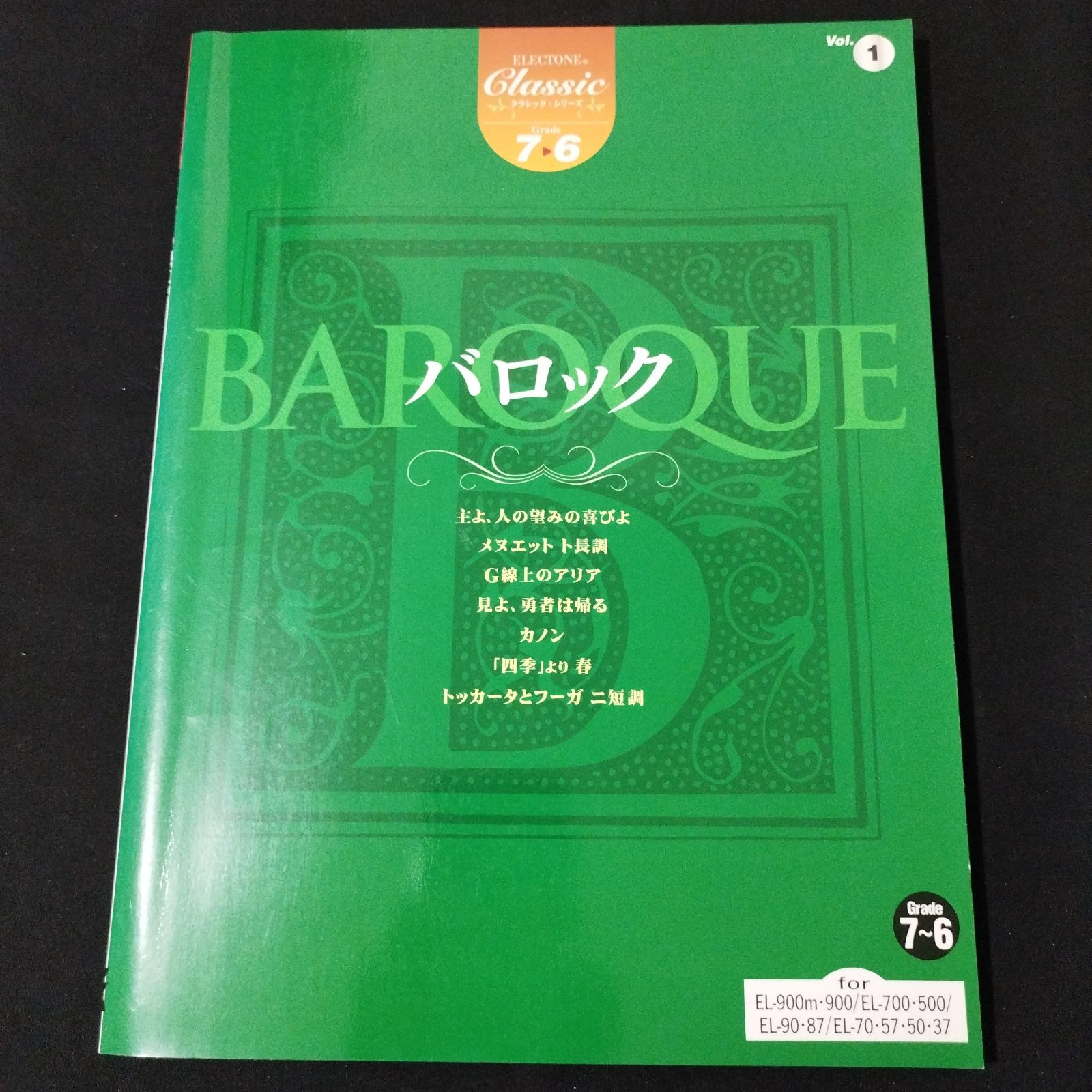 エレクトーン FD付き EL- 900 他 バロック （グレード7-6） 楽譜 棚FD2