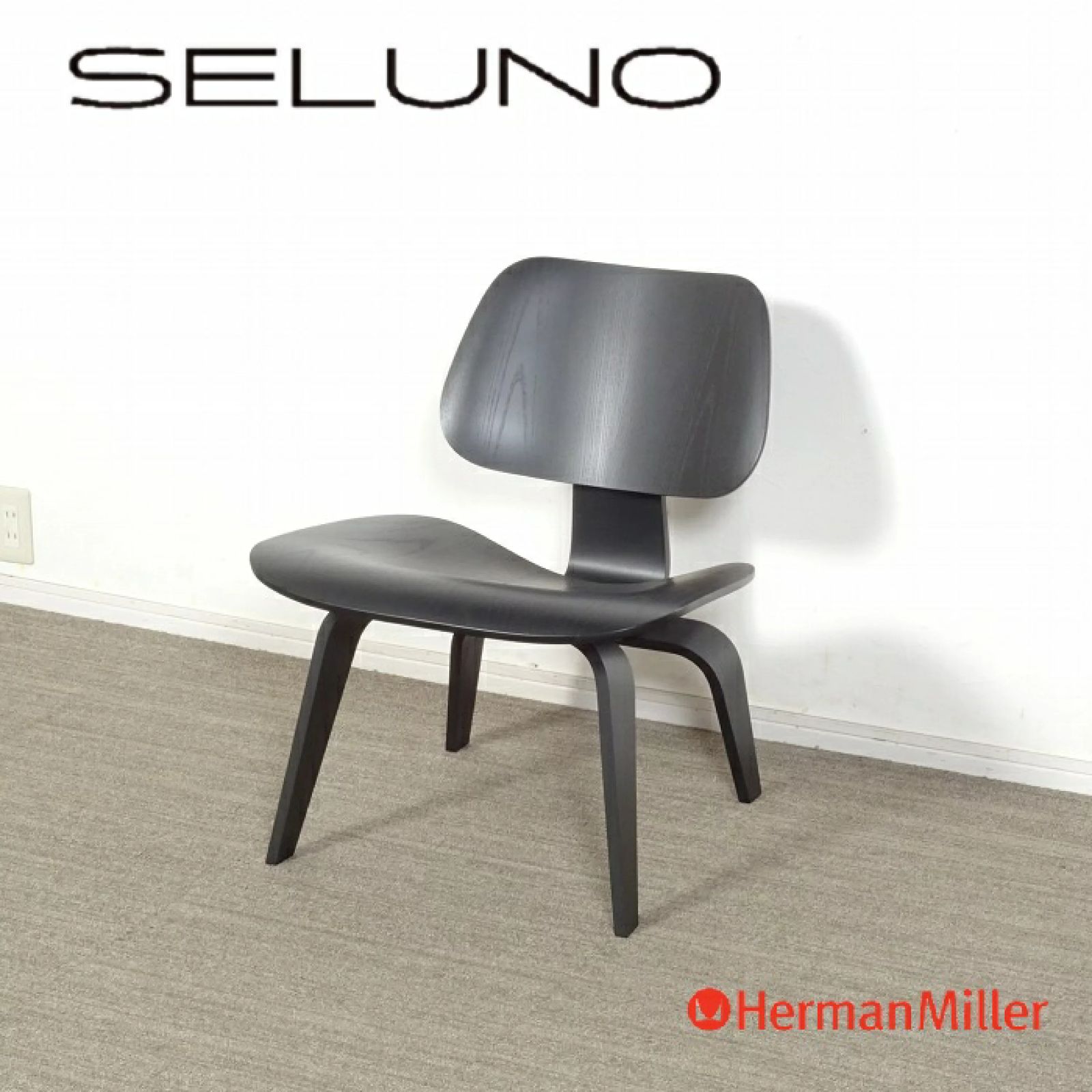 ◾︎SELUNO◾︎ 展示超 Herman Miller ハーマンミラー Eames LCW イームズ プライウッド ラウンジチェア ウッドレッグ エボニー 23万 v 914