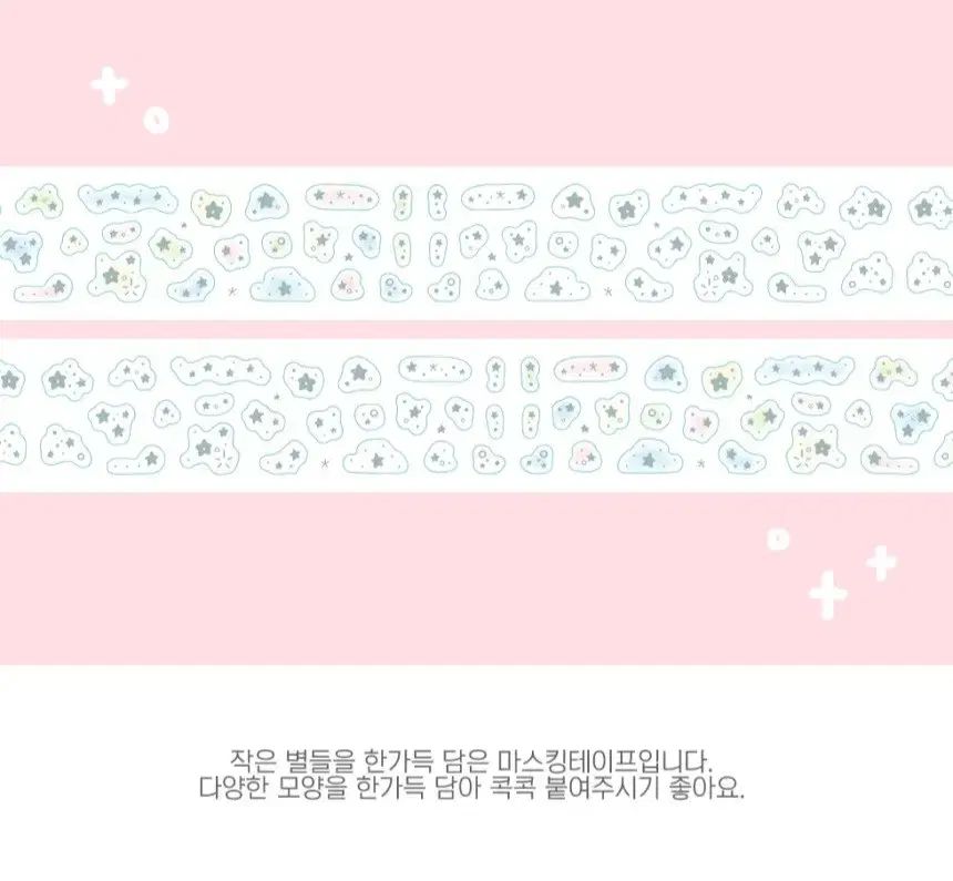 コットンワールド 星の国 キスカットテープ