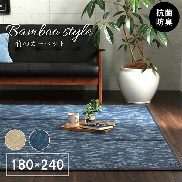 竹ラグ/ラグマット 抗菌 防臭 中材：ウレタンフォーム オールシーズン