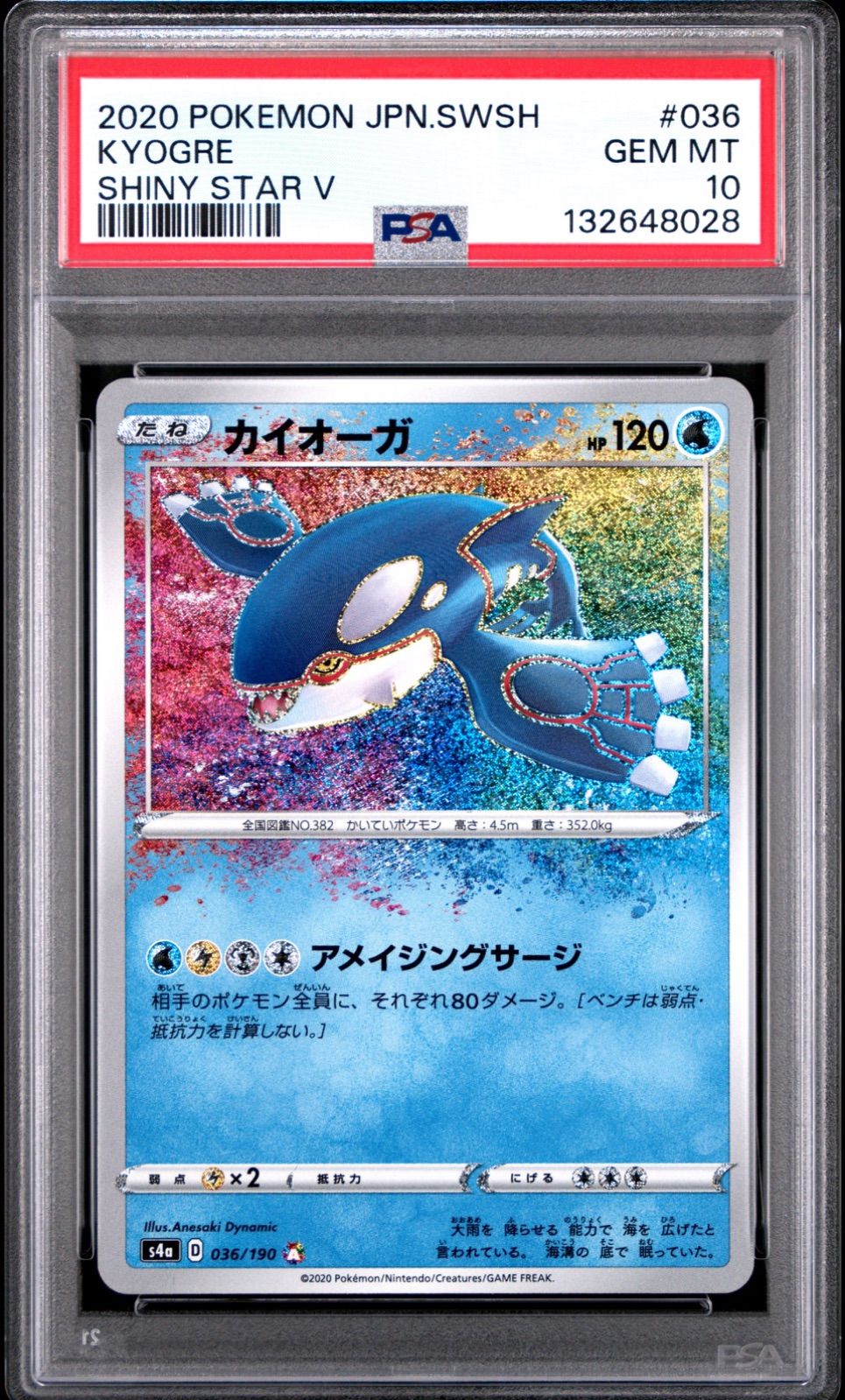 PSA10 カイオーガ s4a 036/190 - メルカリ