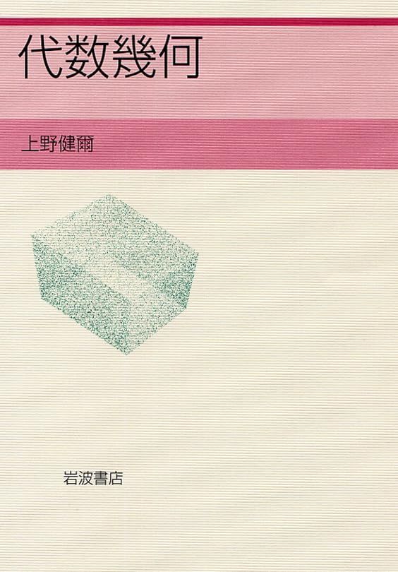 新編 本 数学: - 代数・幾何 Amazon.co.jp: 代数・幾何 語学・辞書・学習参考書