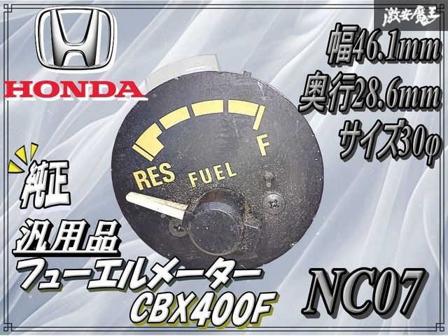 HONDA ホンダ 純正 NC07 CBX400F 汎用 メーター フューエルメーター