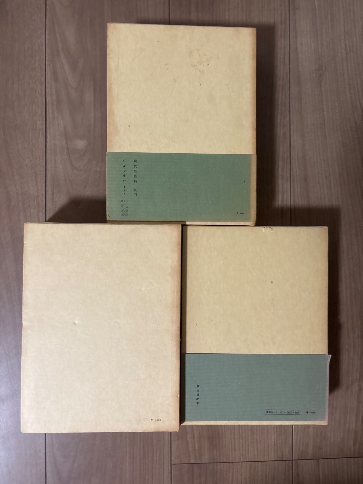 現代史資料 国家主義運動 3冊セット みすず書房 【公式通販】