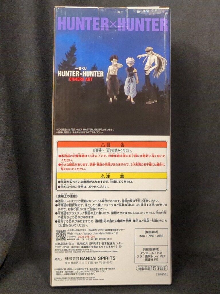 BANDAI SPIRITS 購入 一番くじ HUNTER×HUNTER CHMERA ANT B賞 キルア