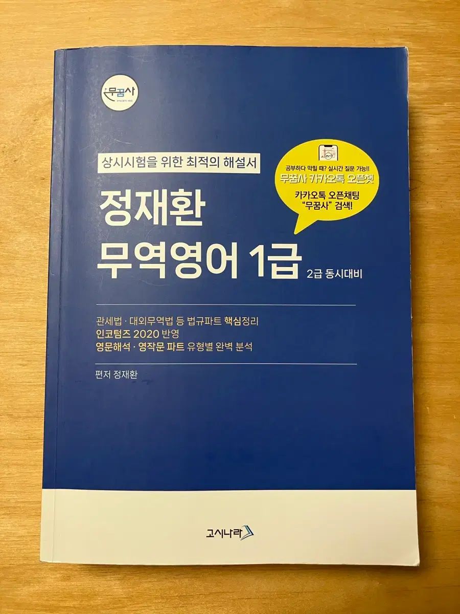 정재환貿易英語1級 過去問解説書