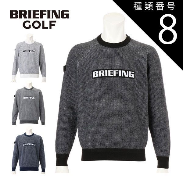 ❤️新品未使用タグ付き】BRIEFING グレー クルーネックセーターL