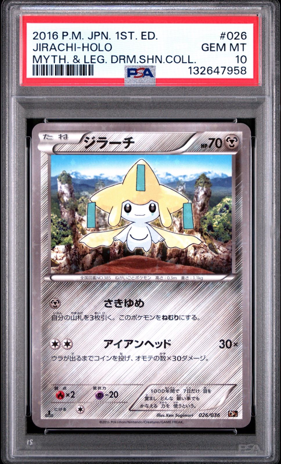 ジラーチ cp5 psa10 PSA10 ジラーチ CP5 026/036 - メルカリ