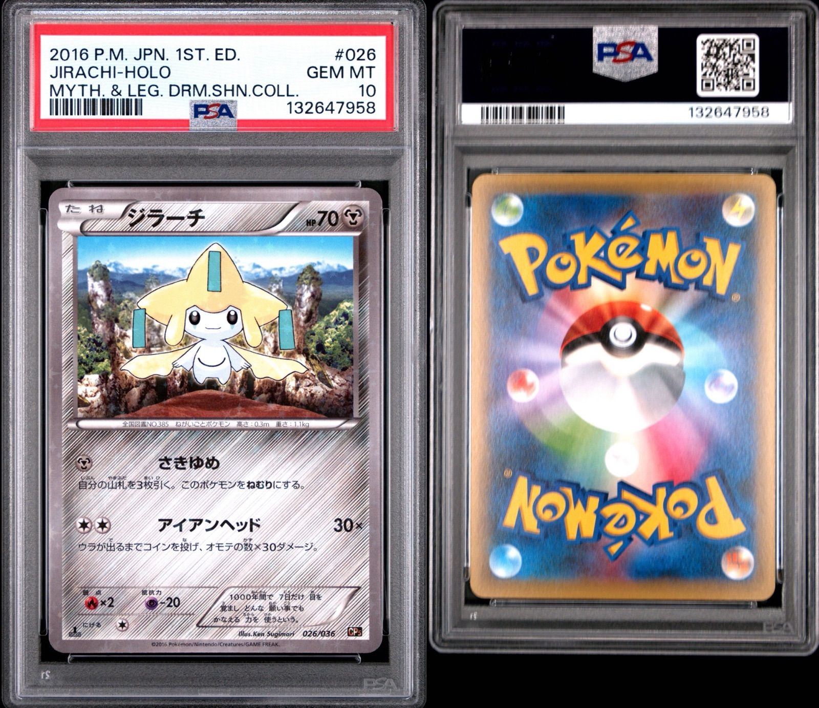 PSA10 ジラーチ CP5 026/036 - メルカリ