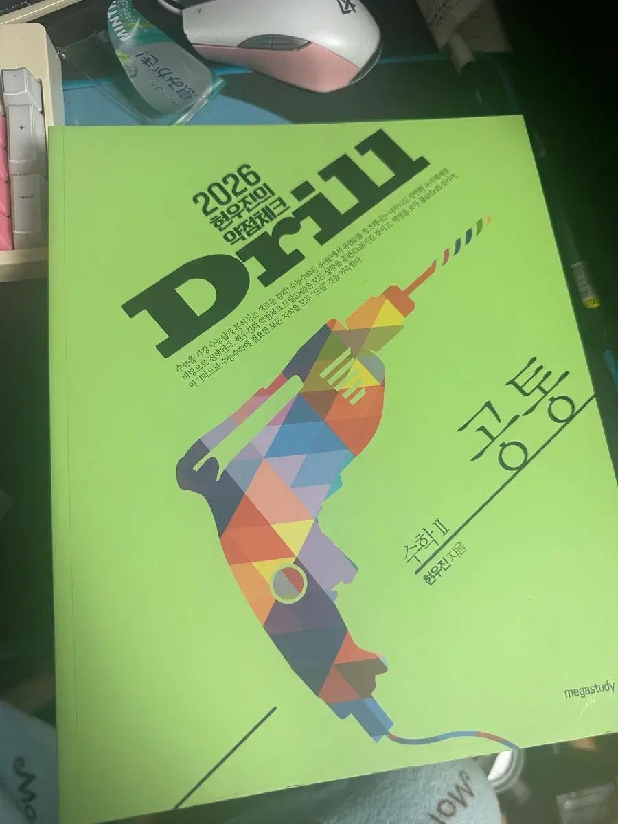 ヒョン ウジン ドリル 4 5 6 まとめ