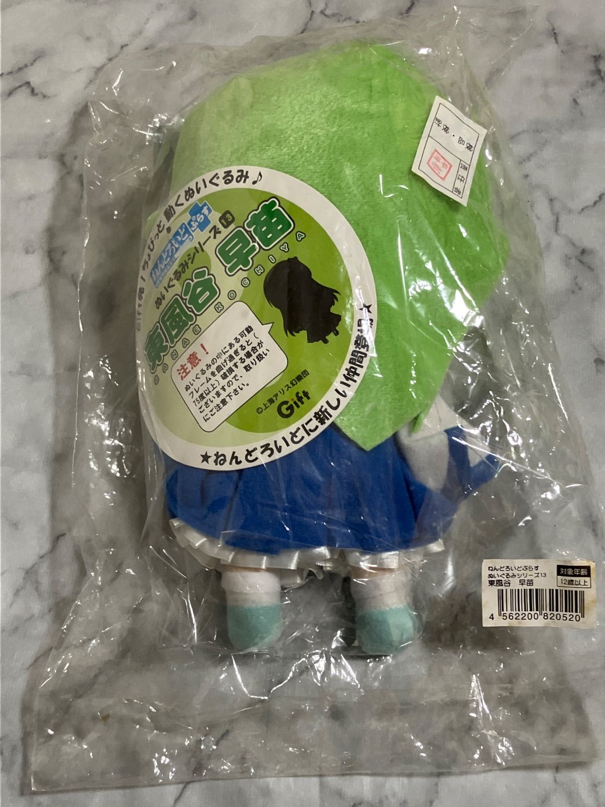 東方 東風谷早苗 ぬいぐるみ ねんどろいどぷらす - メルカリ