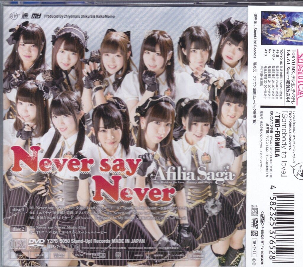 アニメCD アフィリア・サーガ アニメ盤)Never say Never/ISUCA - メルカリ