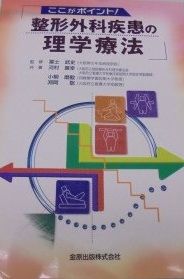 整形外科疾患の理学療法