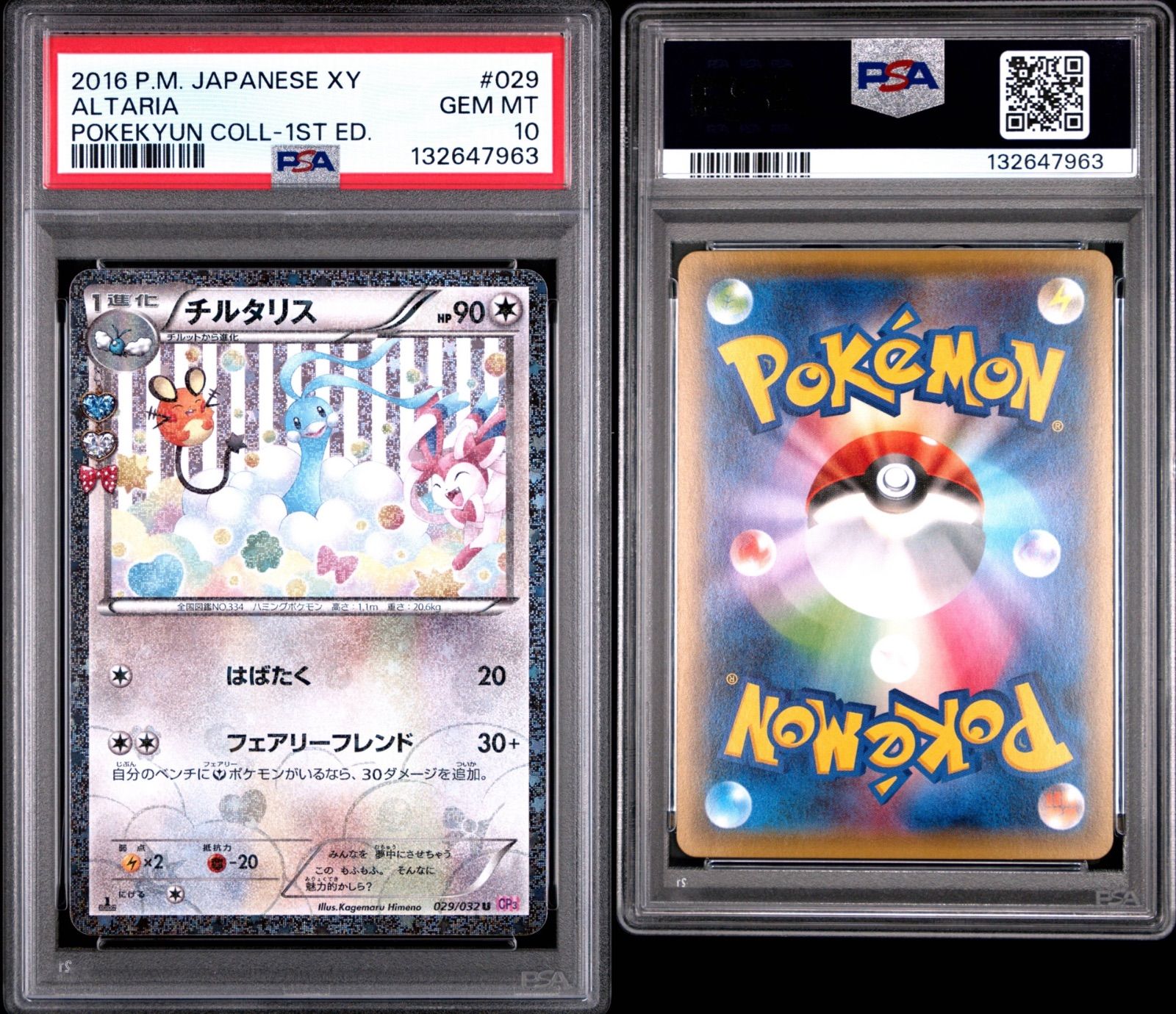 PSA10 チルタリス CP3 029/032 - メルカリ