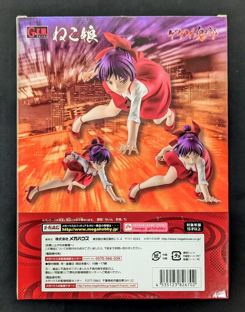 メガハウス G.E.M. ゲゲゲの鬼太郎 鬼太郎&ねこ娘 すねこすり付き