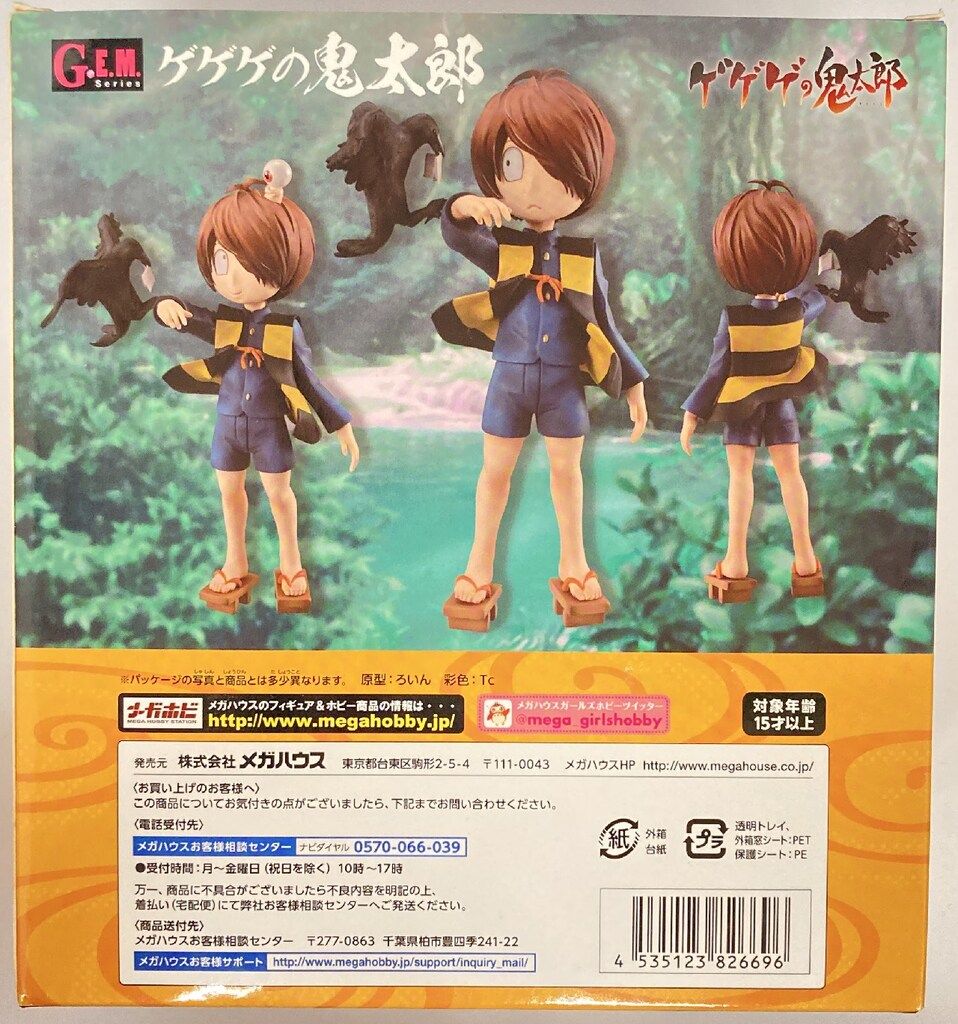 メガハウス G.E.M. ゲゲゲの鬼太郎 鬼太郎&ねこ娘 すねこすり付き
