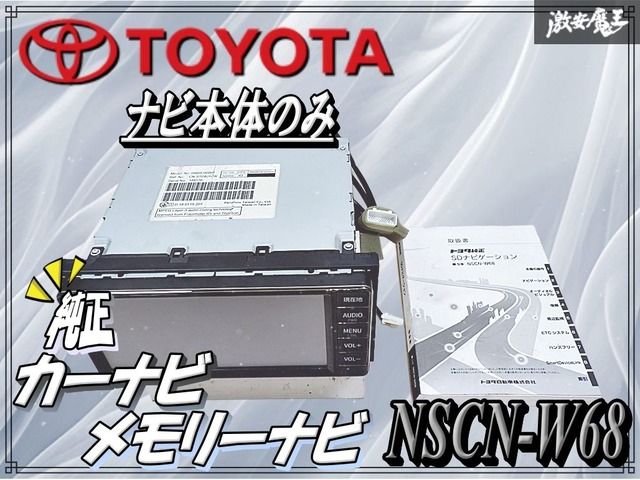 TOYOTA トヨタ 純正 カーナビ メモリーナビ SDナビ ナビ デッキ