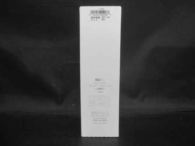 コスメ C BON シーボン フェイシャリスト モイストベールウォッシュ 130 g 洗顔料