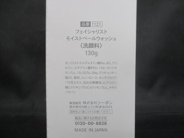 コスメ C BON シーボン フェイシャリスト モイストベールウォッシュ 130 g 洗顔料 その他 その他 コスメ 美容