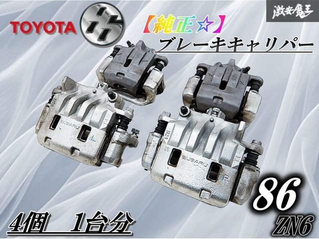 TOYOTA トヨタ 純正 ZN6 86 ハチロク ノーマル ブレーキキャリパー