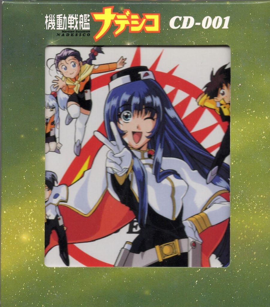 アニメCD 初回)機動戦艦ナデシコ CD-001 - メルカリ