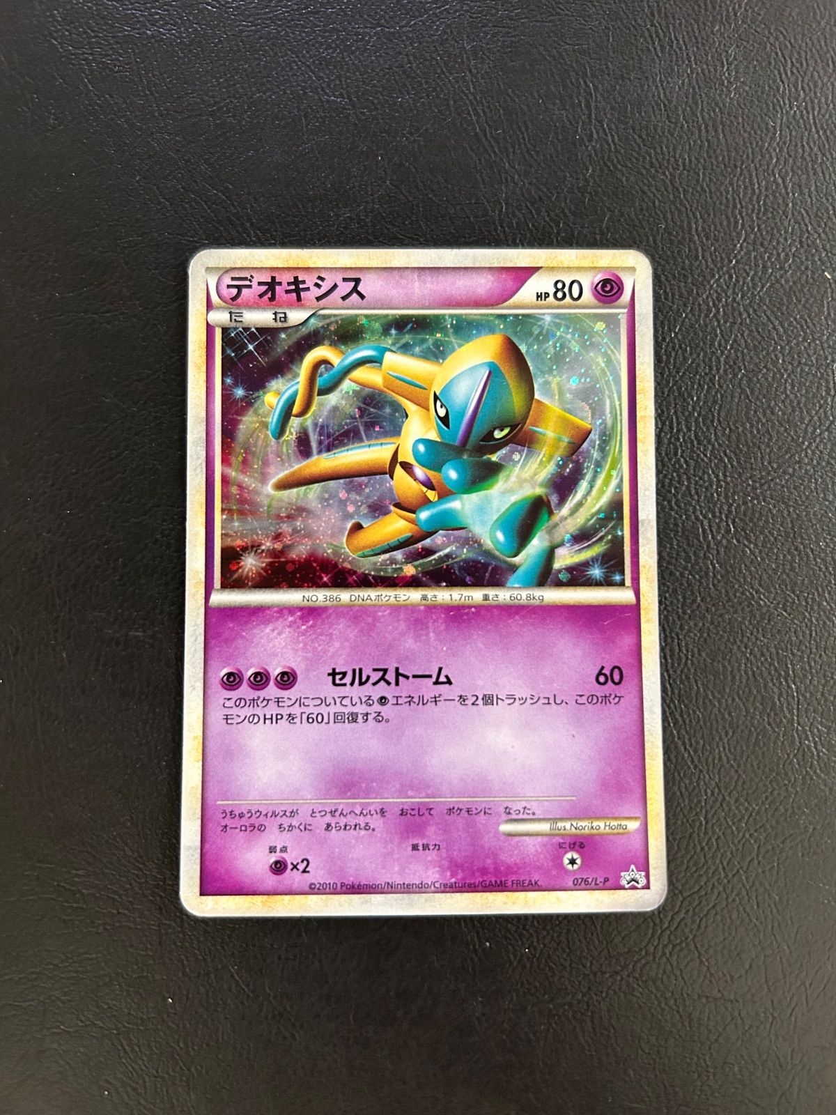 デオキシス 076/L-P 伝説ポケモンコレクション プロモ 懸賞 - メルカリ