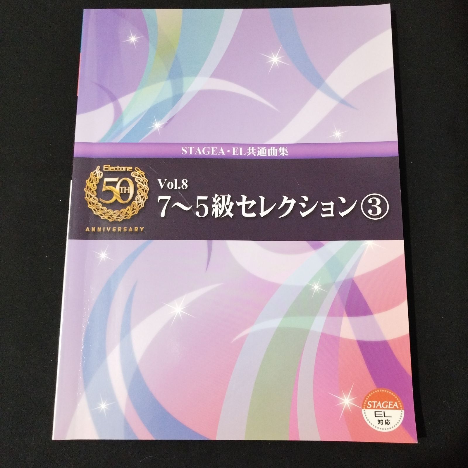 エレクトーン CD付き ステージア・EL 7-5級セレクション 3