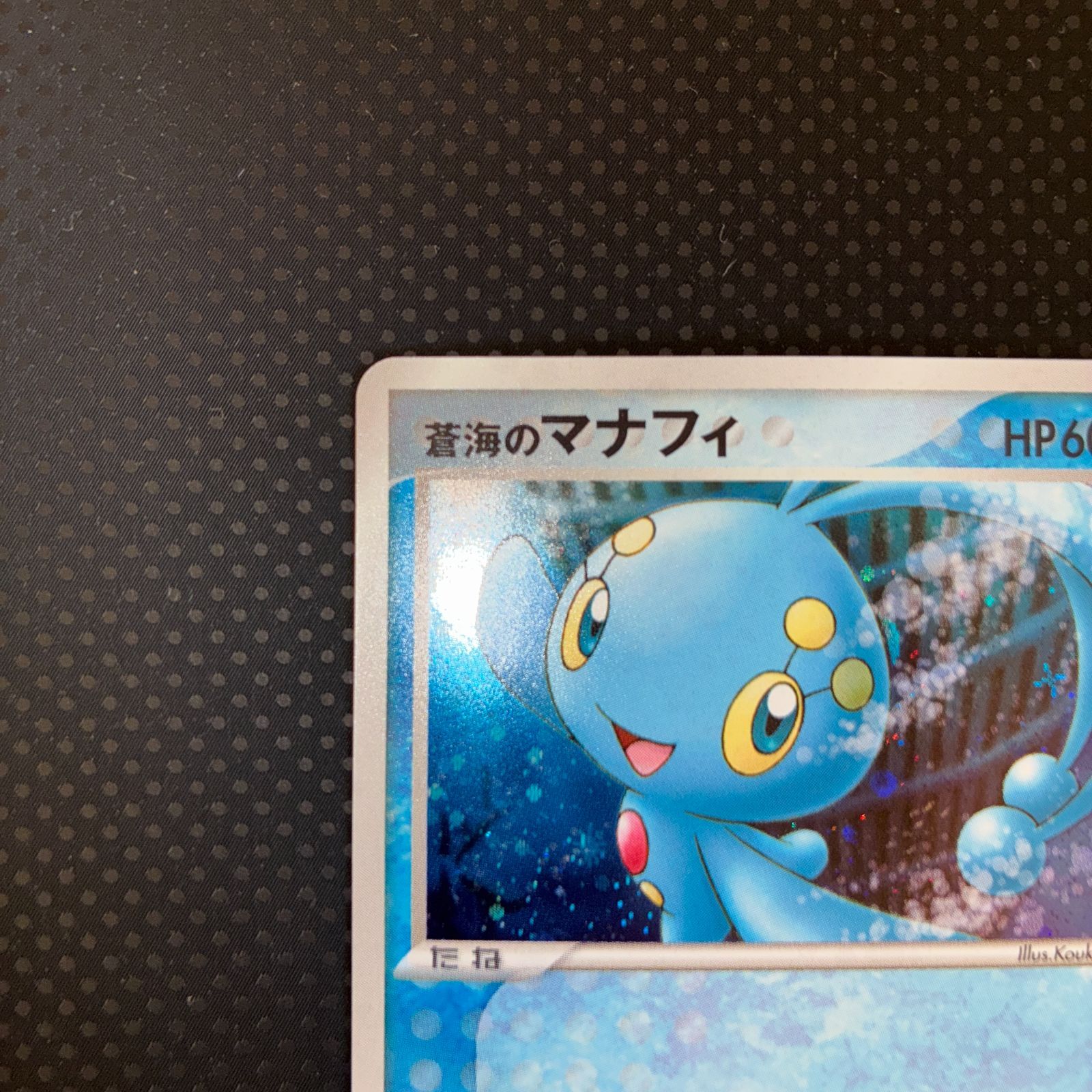 状態S 蒼海のマナフィ 映画公開記念 限定セット VS - メルカリ