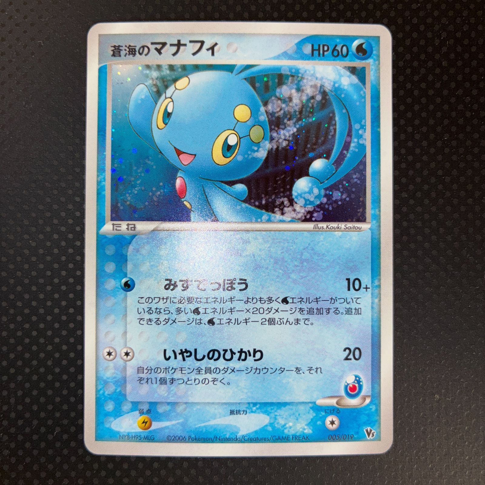 状態S 蒼海のマナフィ 映画公開記念 限定セット VS - メルカリ