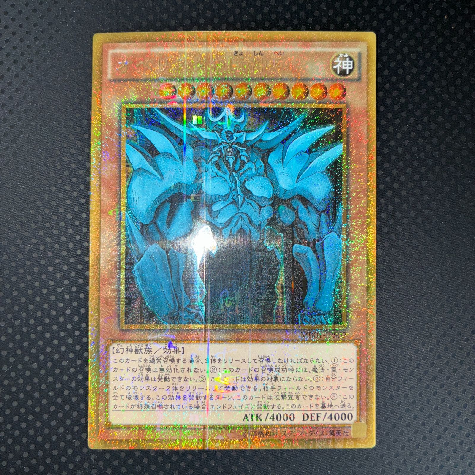 状態S オベリスクの巨神兵 ミレニアムゴールド - メルカリ